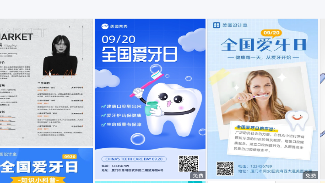 国际爱牙日设计元素