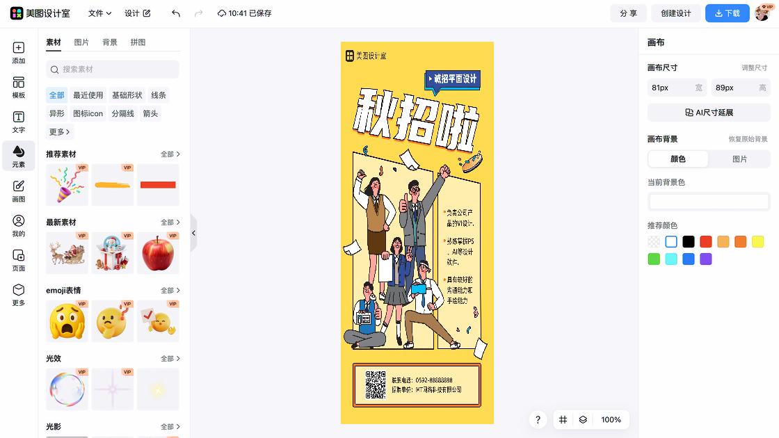 校招海报宣传模板