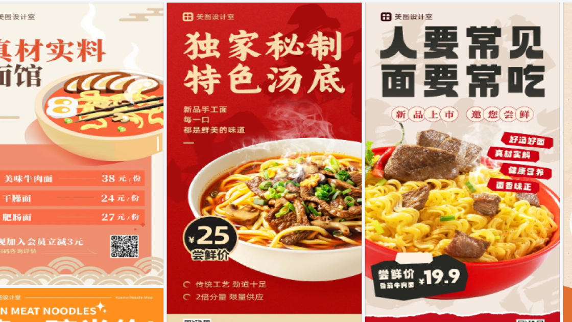 面馆模板大全