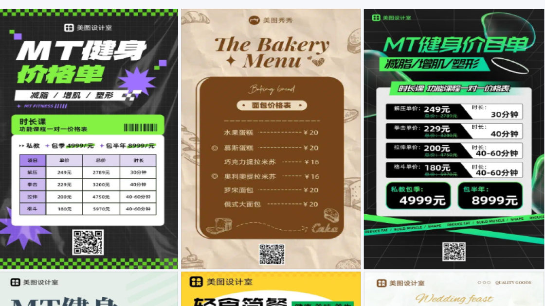 价格表格