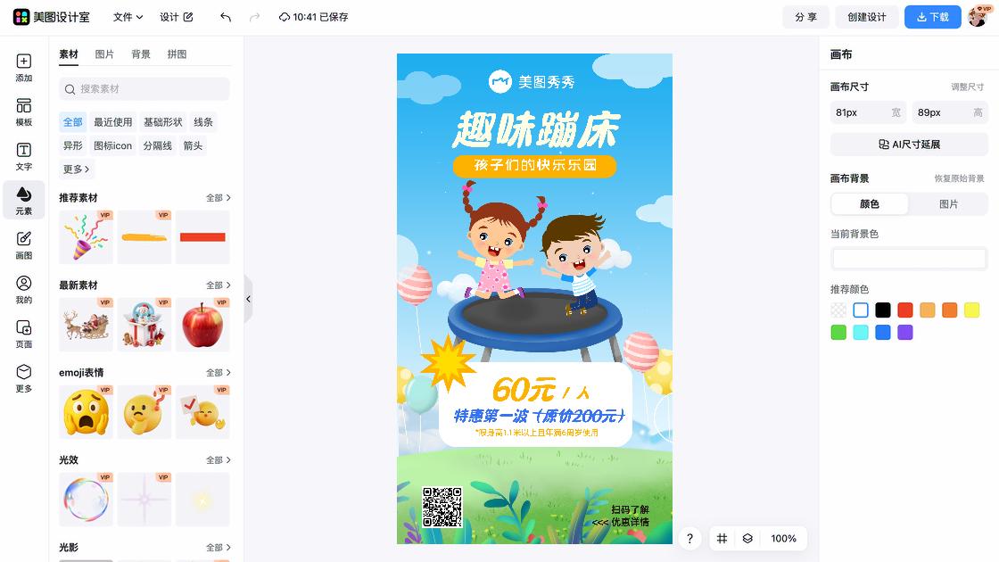 儿童乐园