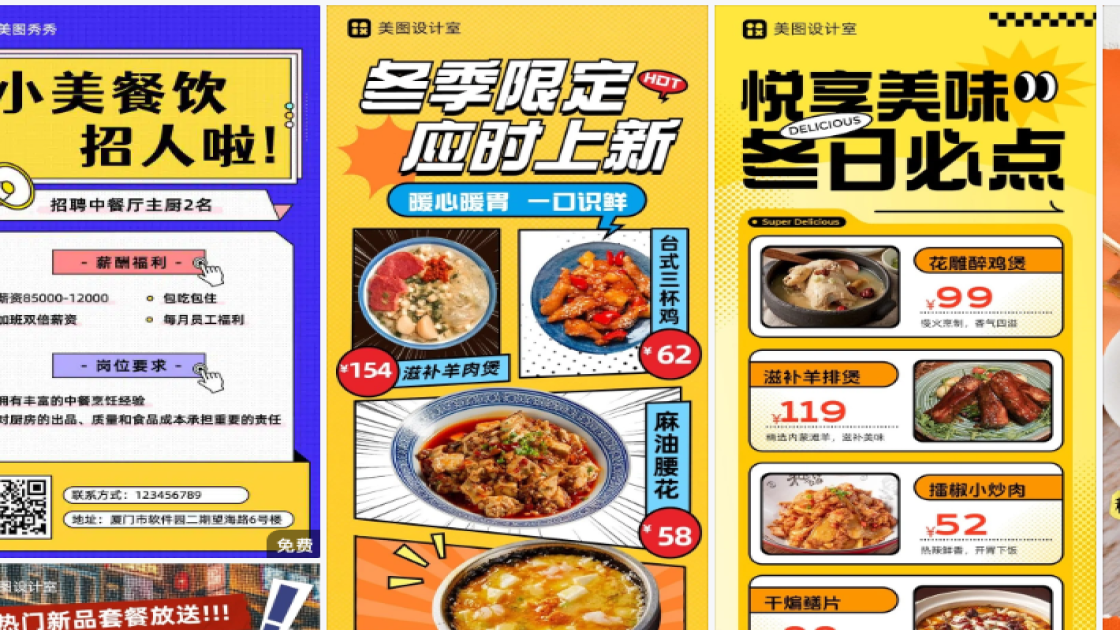 中餐海报宣传模板