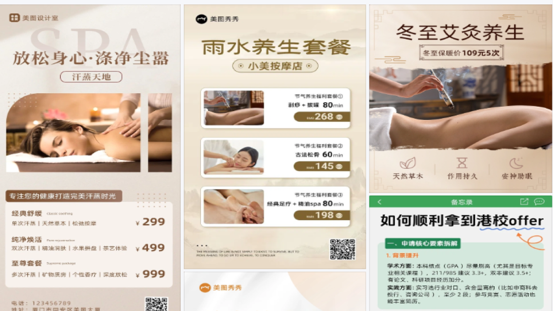 spa海报爆款设计