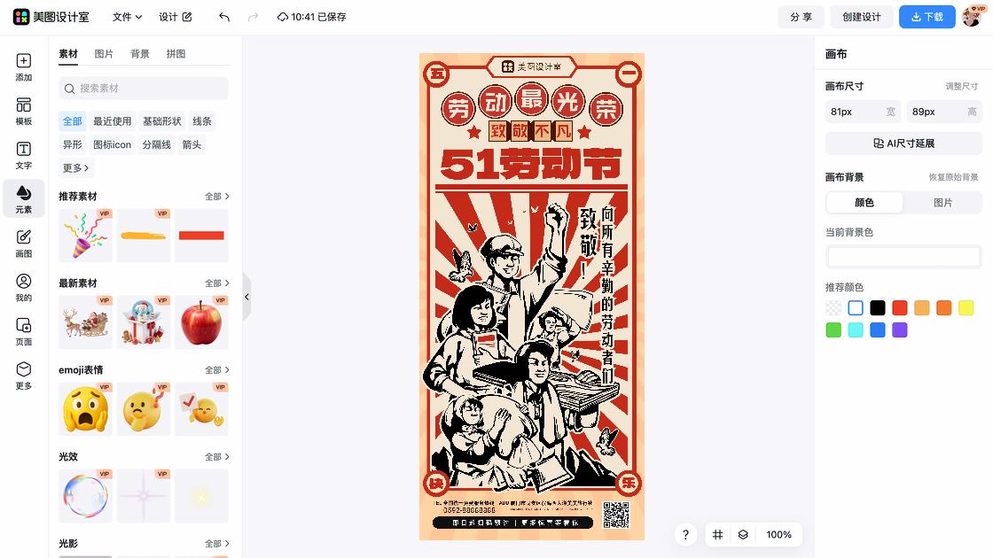 劳动节海报爆款设计
