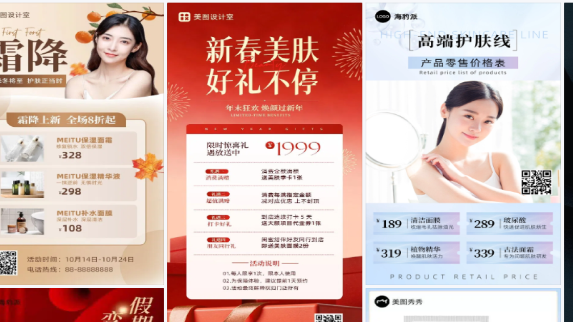 面膜价格海报在线设计