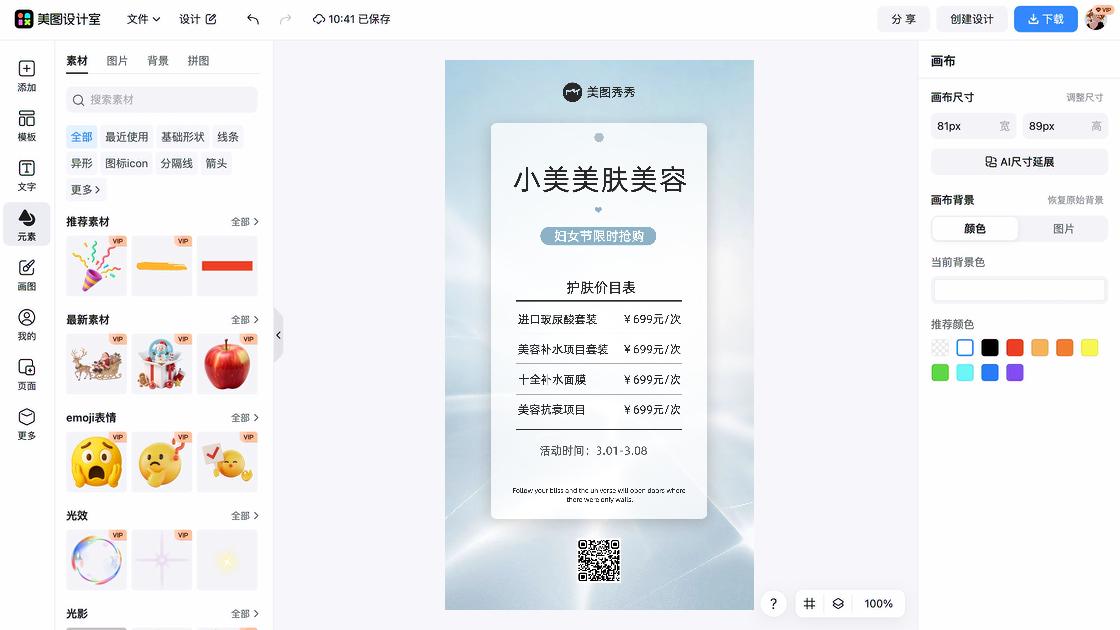 女生节电商版式