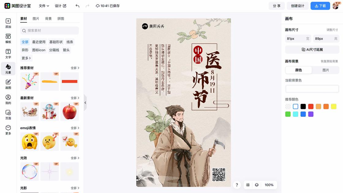 中国人民警察节宣传设计