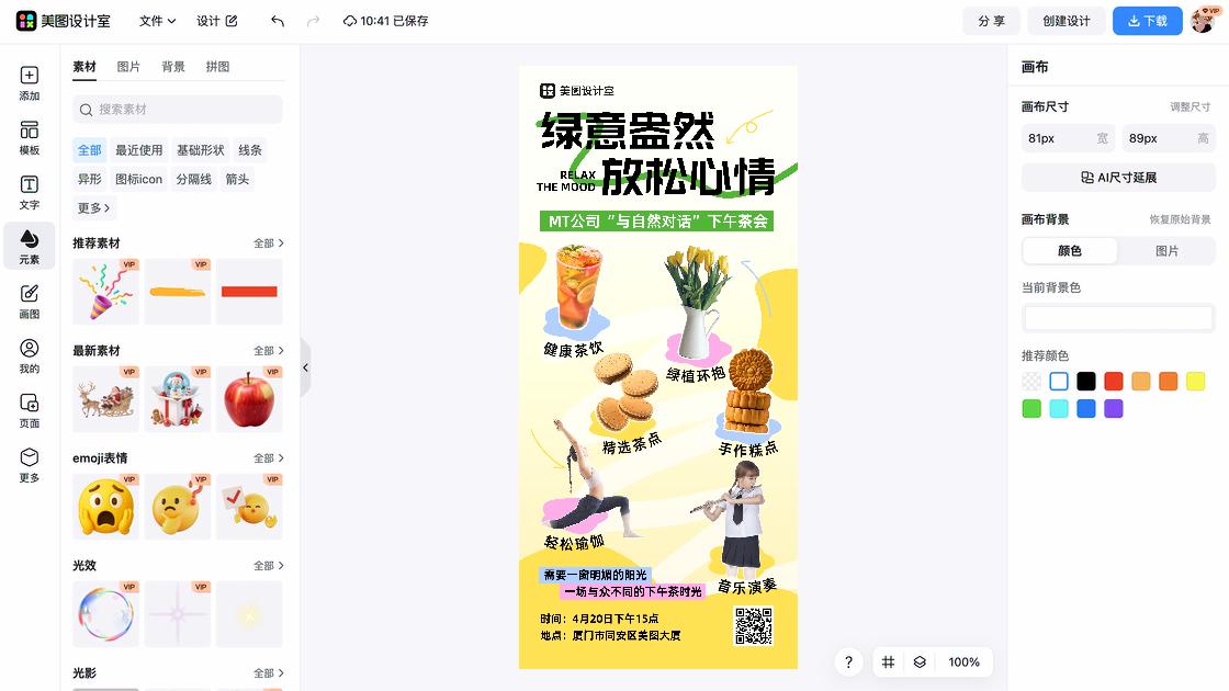 下午茶海报爆款设计
