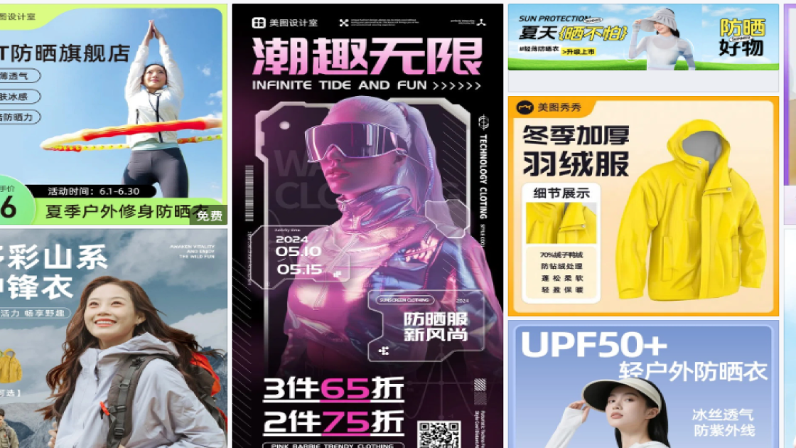 防晒服创意设计