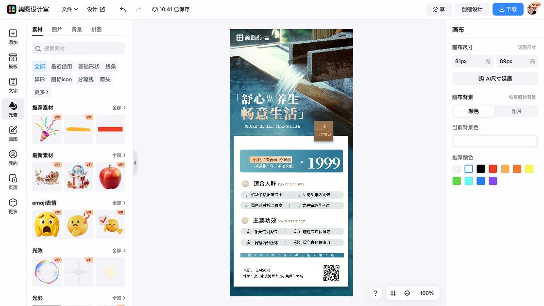 养生馆海报在线设计