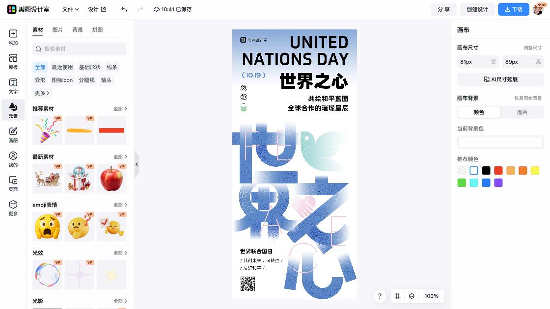联合国日