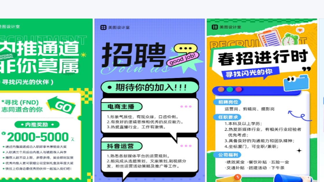 春招海报爆款设计
