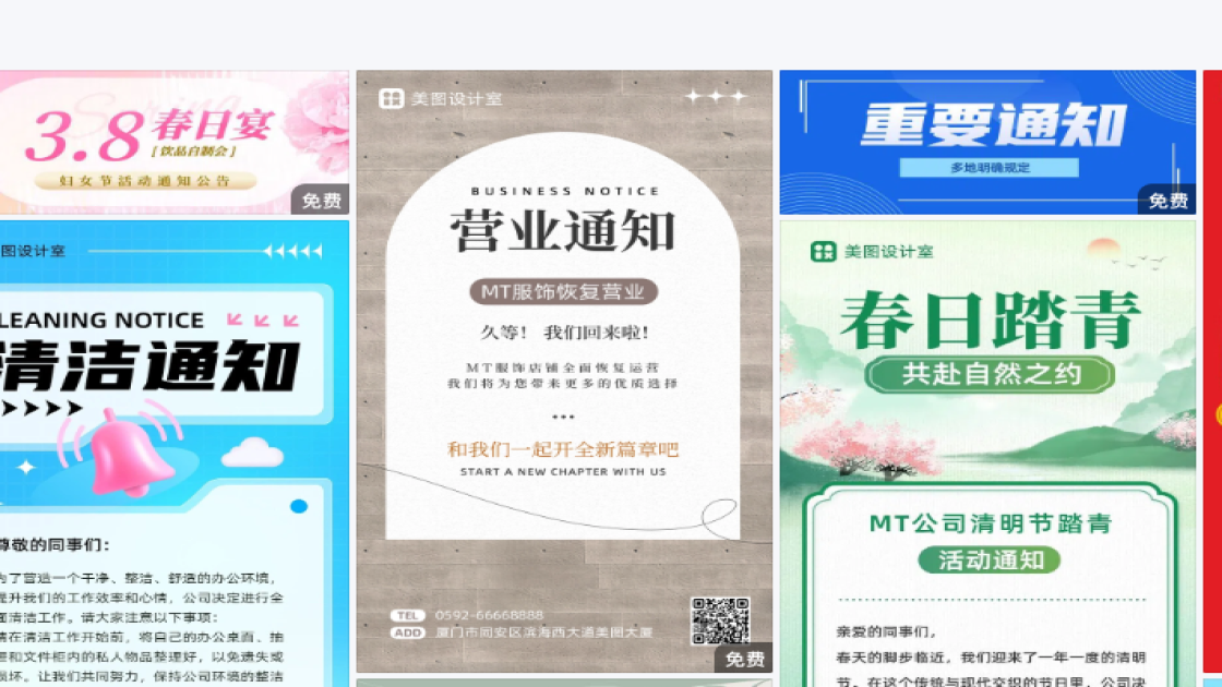 通知海报构图