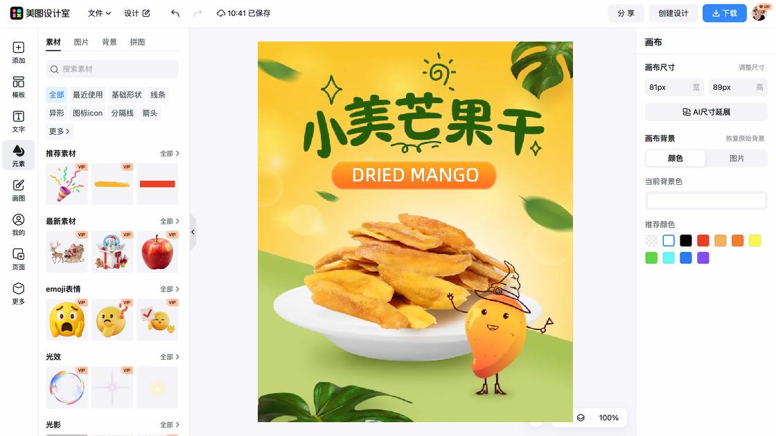 美食推荐视觉营销