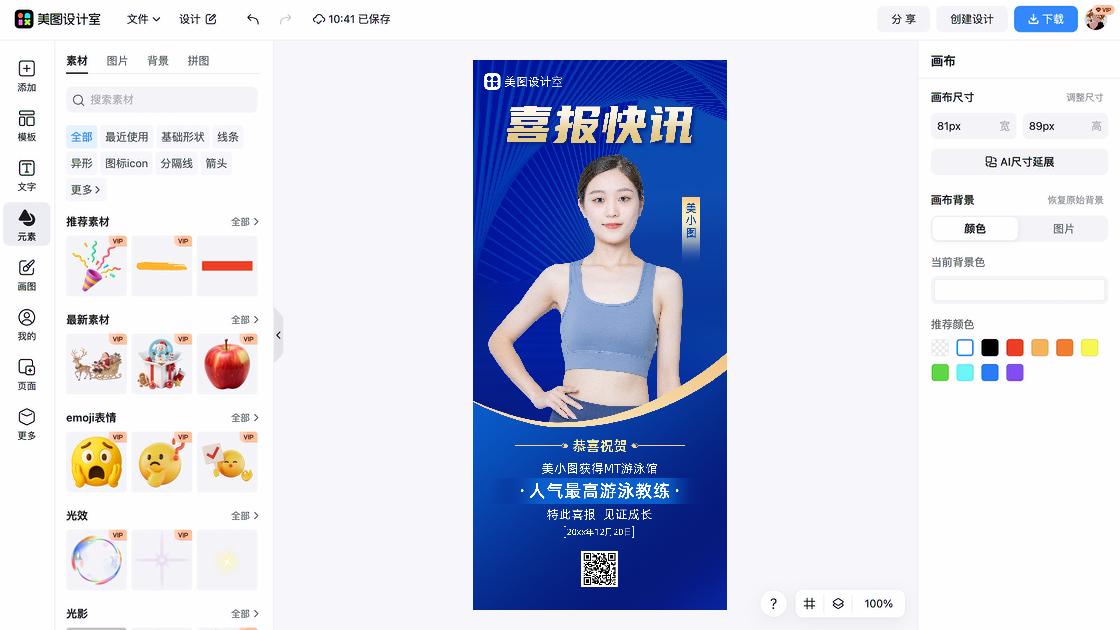 游泳馆电商营销图