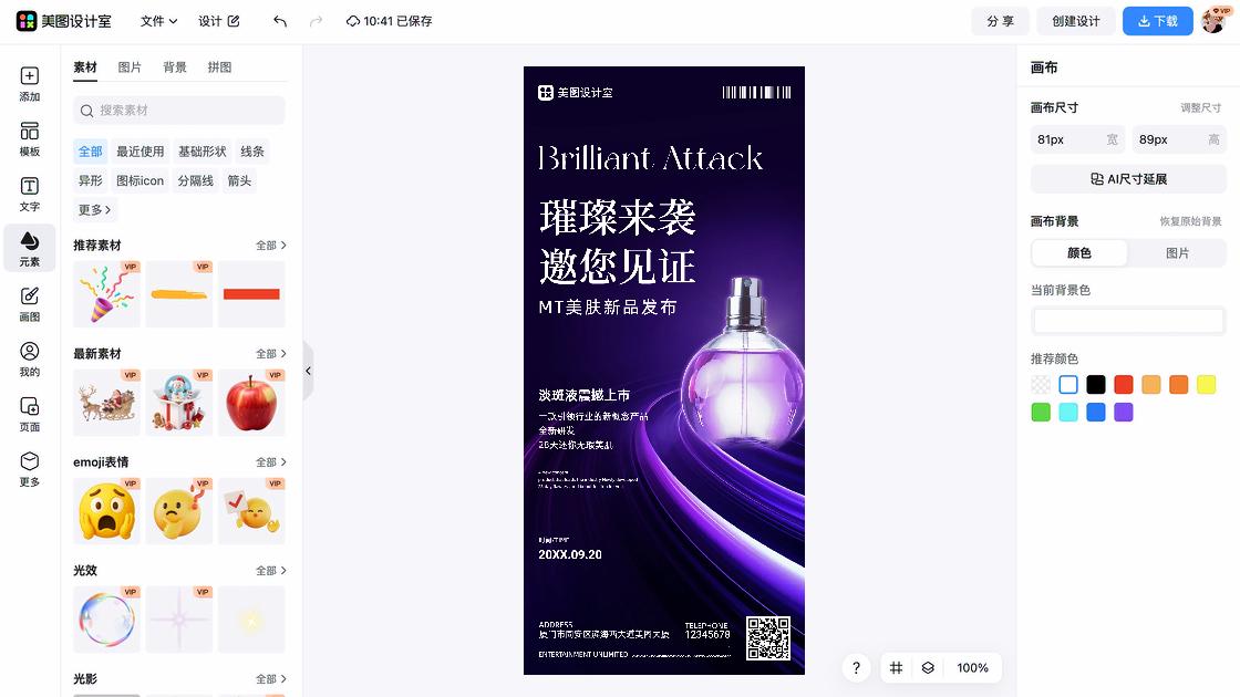 新品发布海报设计推荐