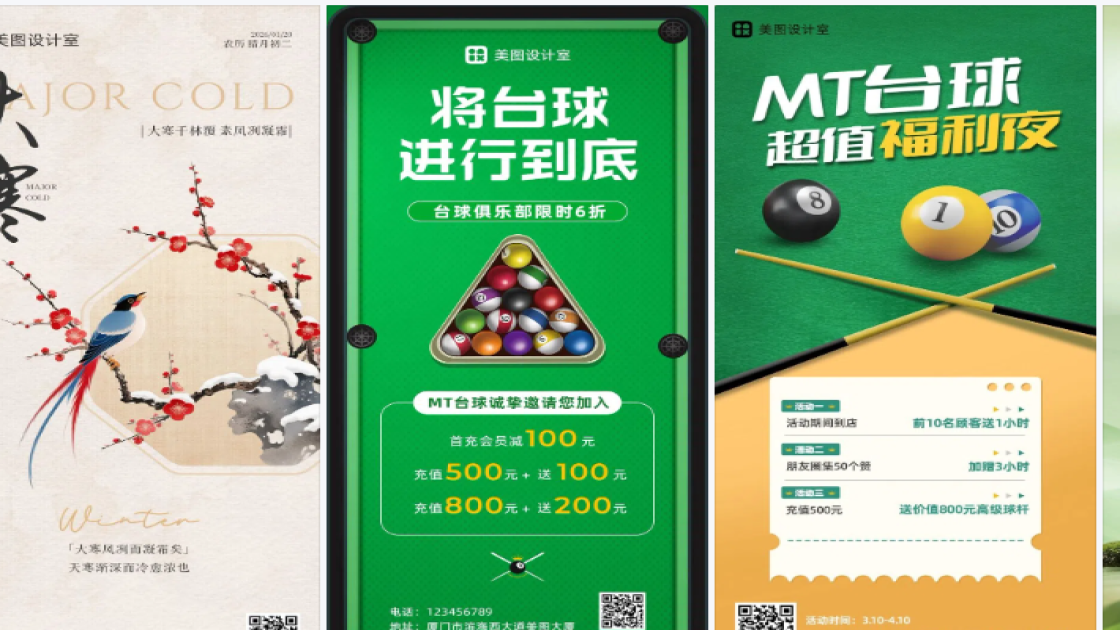 台球海报工具