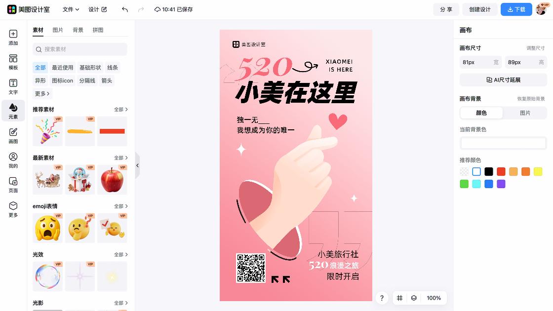 旅行社开业宣传单