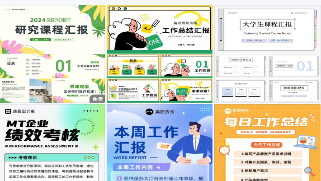 学习汇报