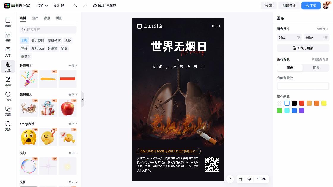 世界无烟日图文结合