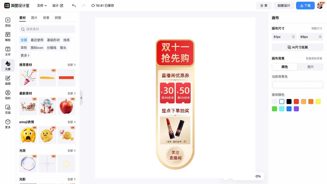 双十一素材