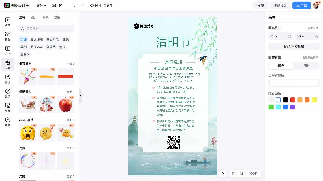 清明节热门模板