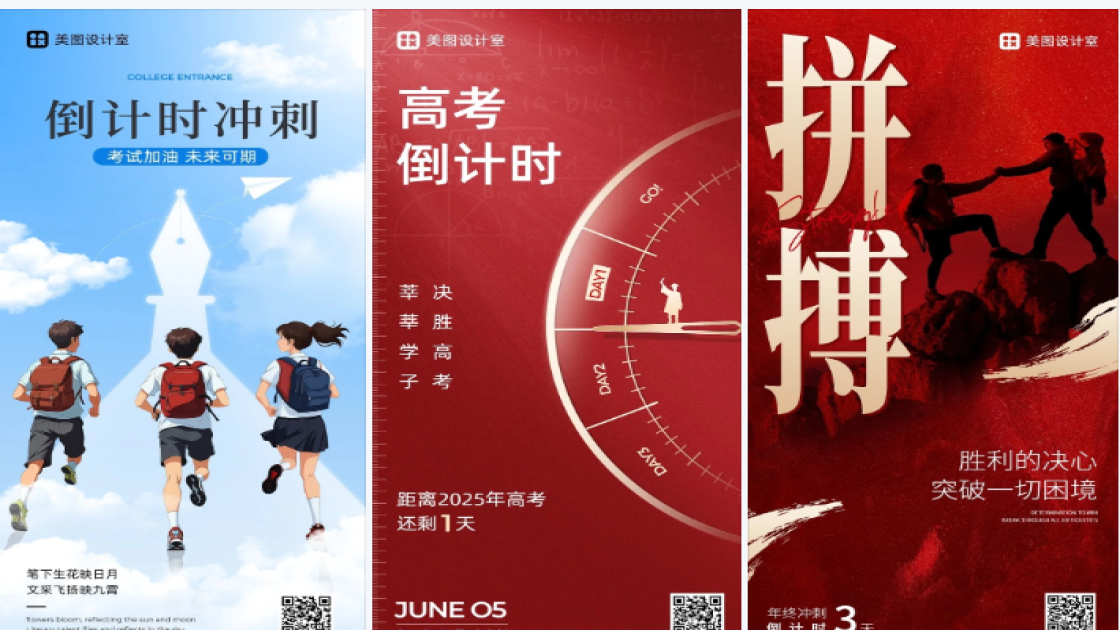 冲刺倒计时