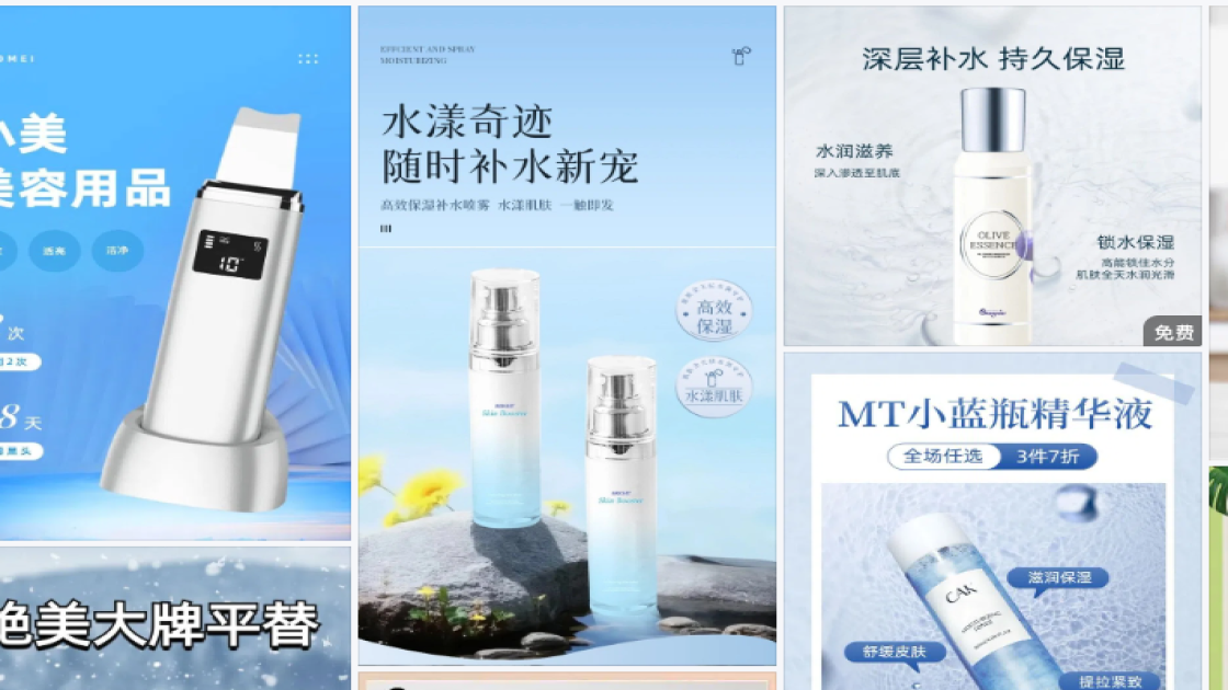 化妆水商品宣传图