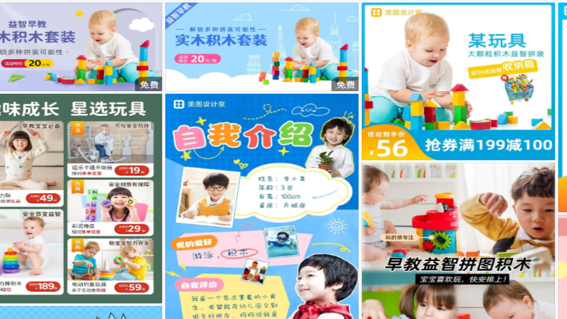 拼装积木创意设计