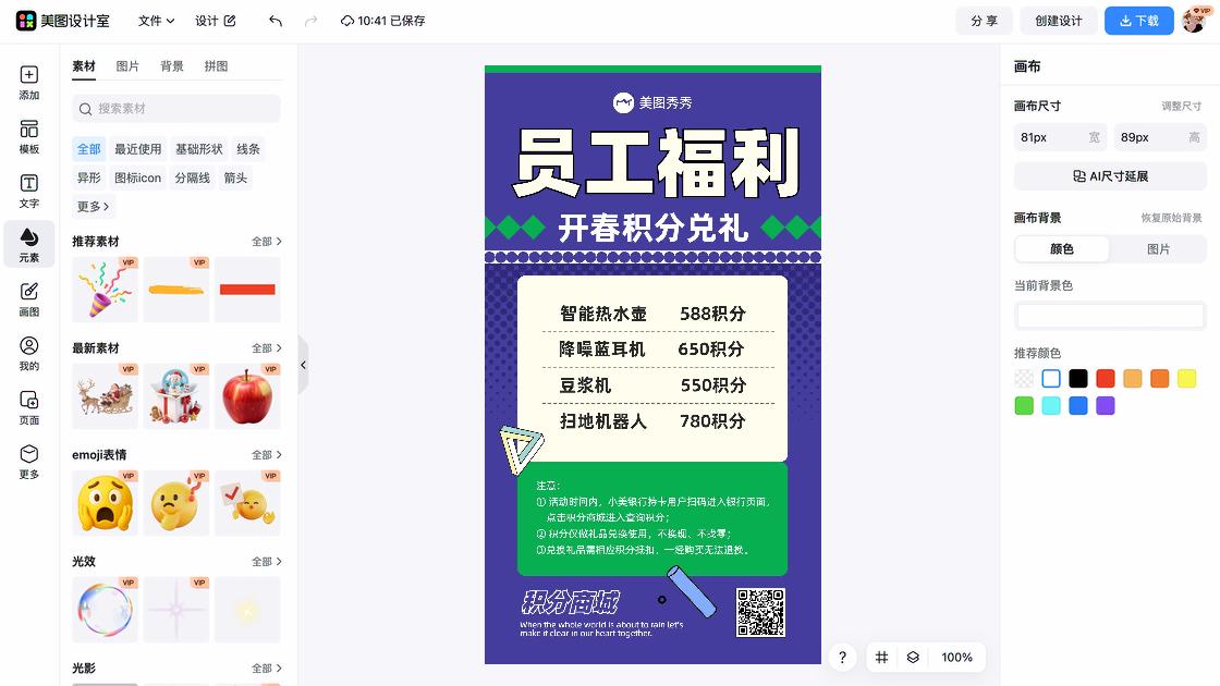 积分活动