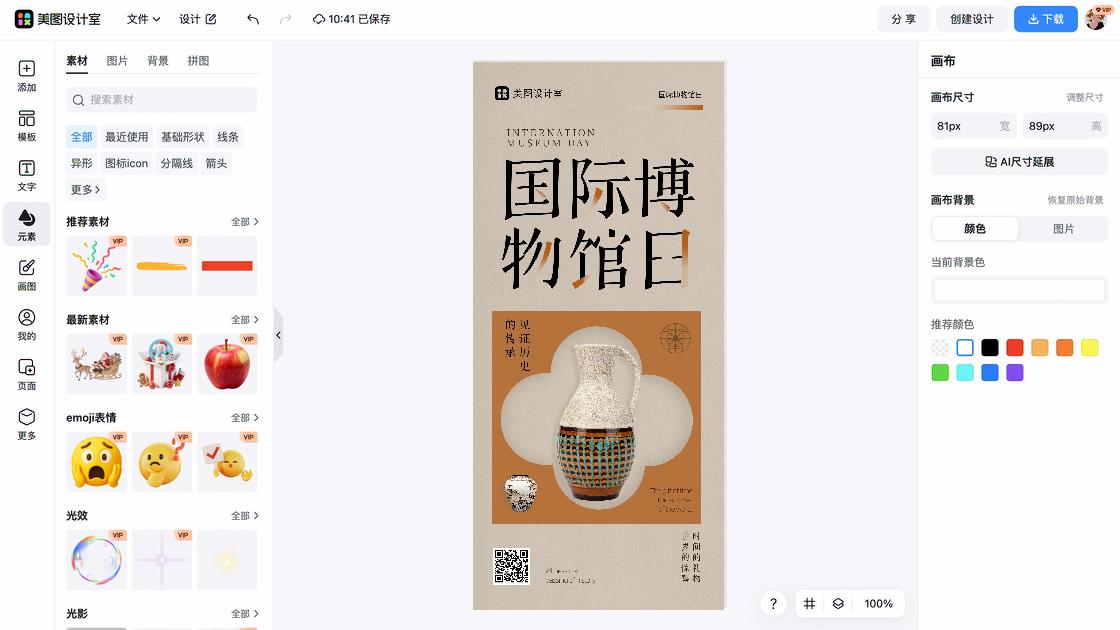 国际博物馆日海报爆款设计