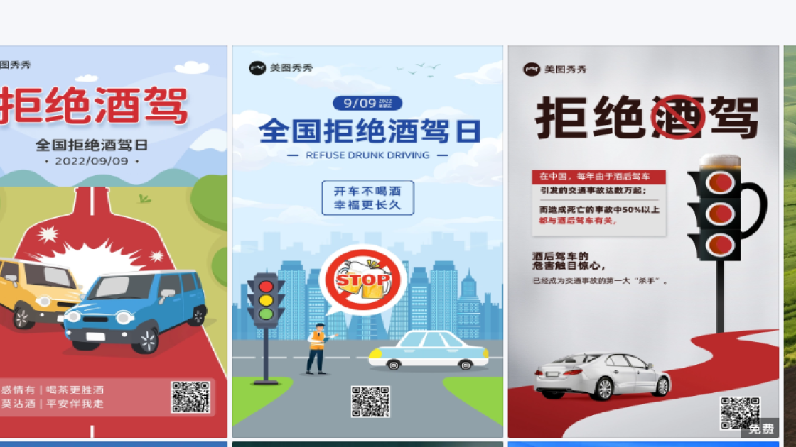 全国拒绝酒驾日图文结合