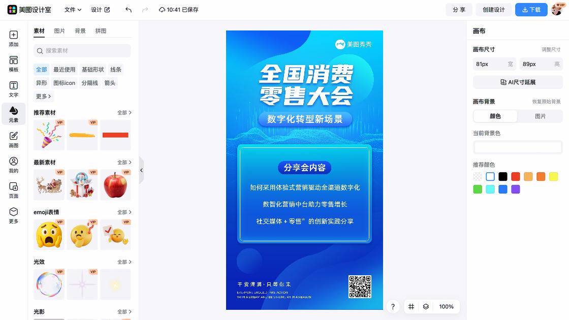 全国助残日创意排版