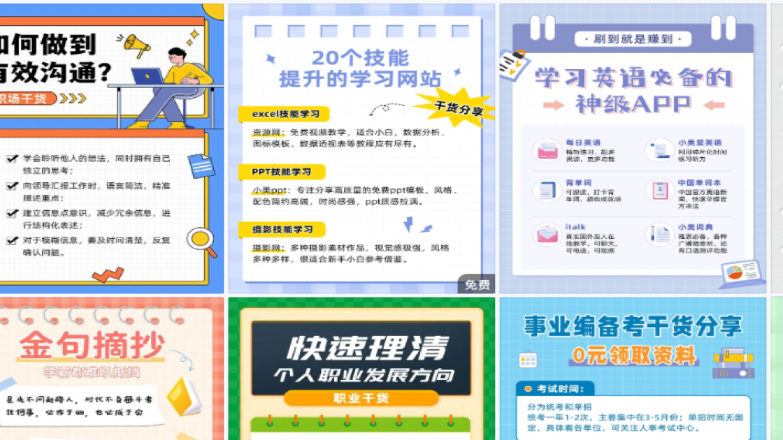 职场干货海报构图