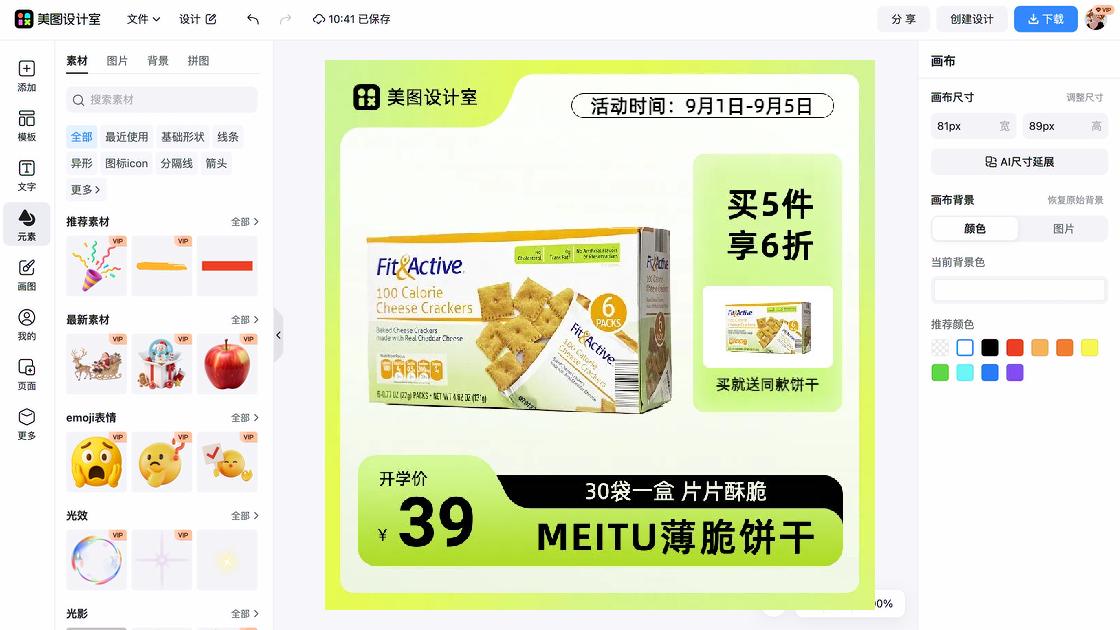 显眼主图