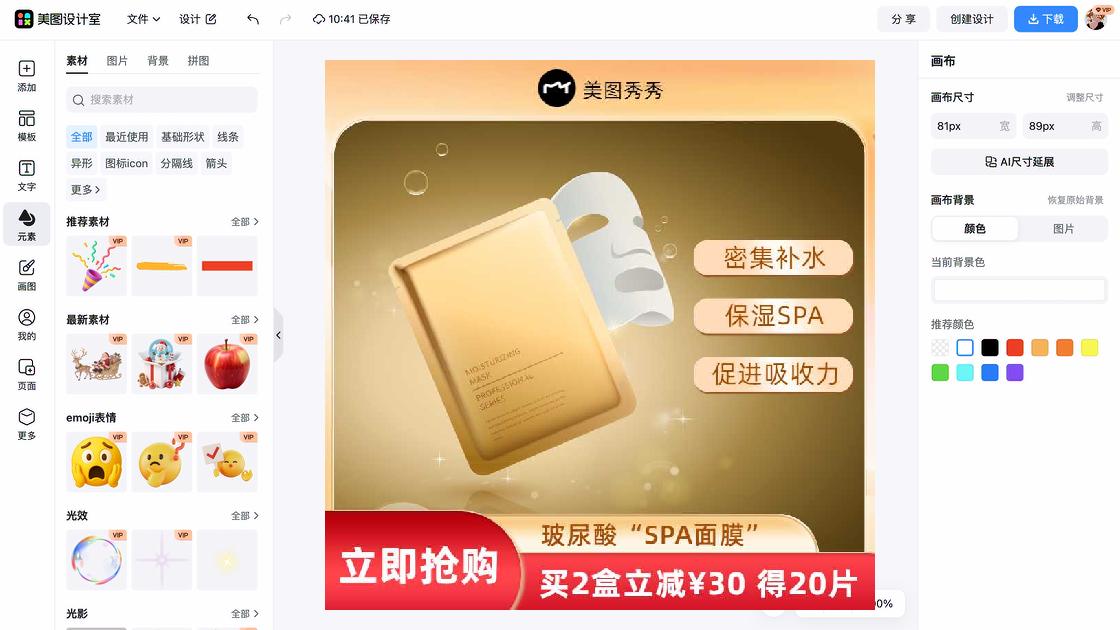 面膜价格新品首发