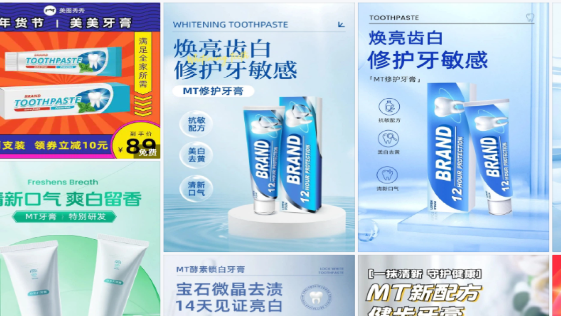 牙膏海报宣传模板