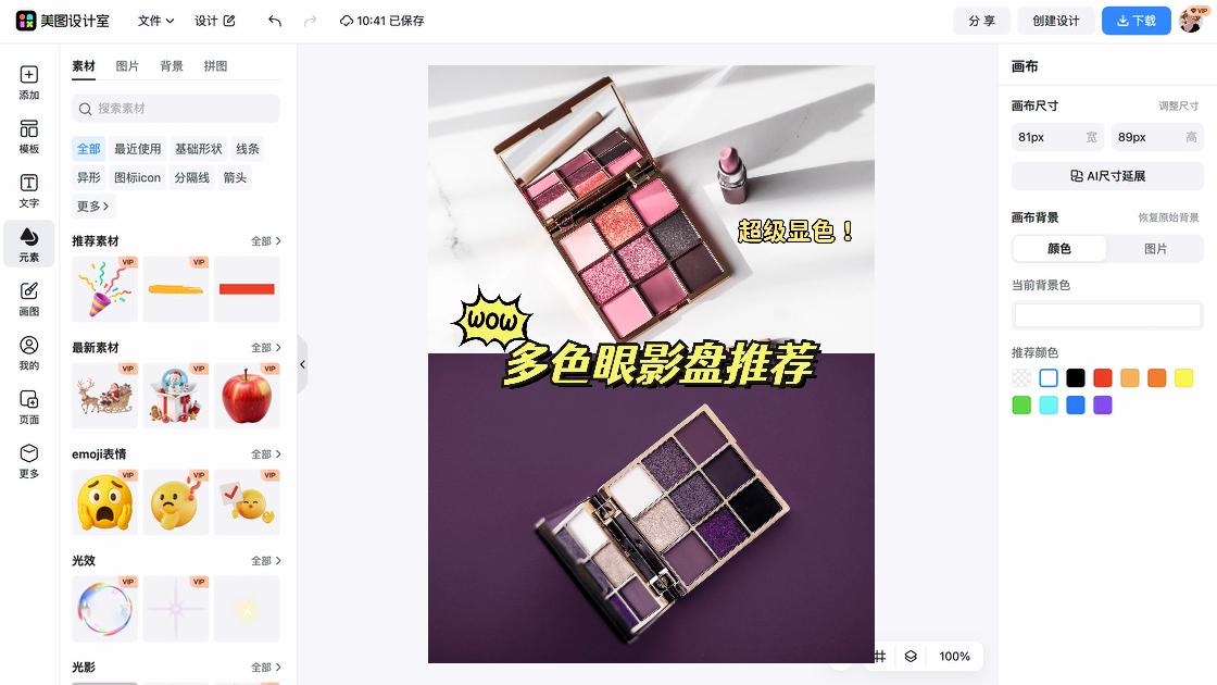 眼影品牌狂欢
