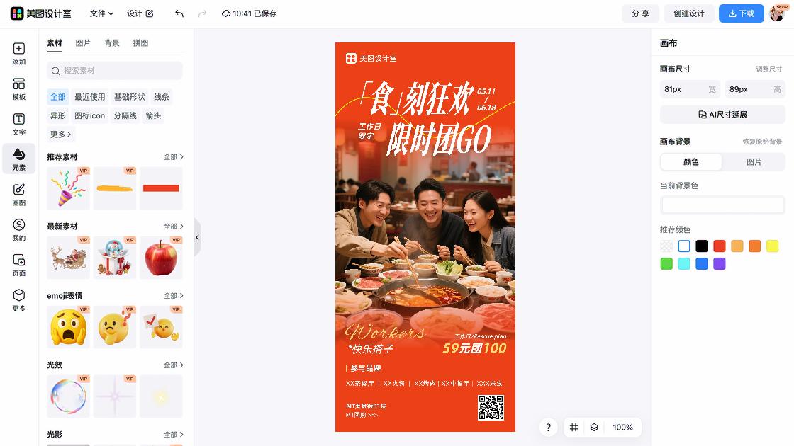 主题餐厅海报爆款设计