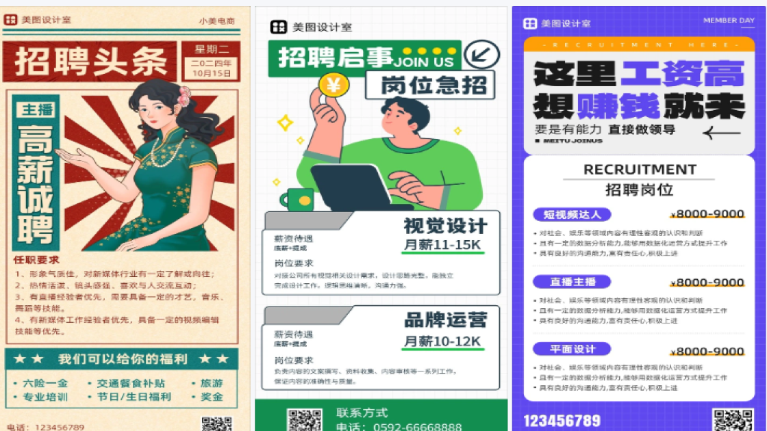 新媒体招聘