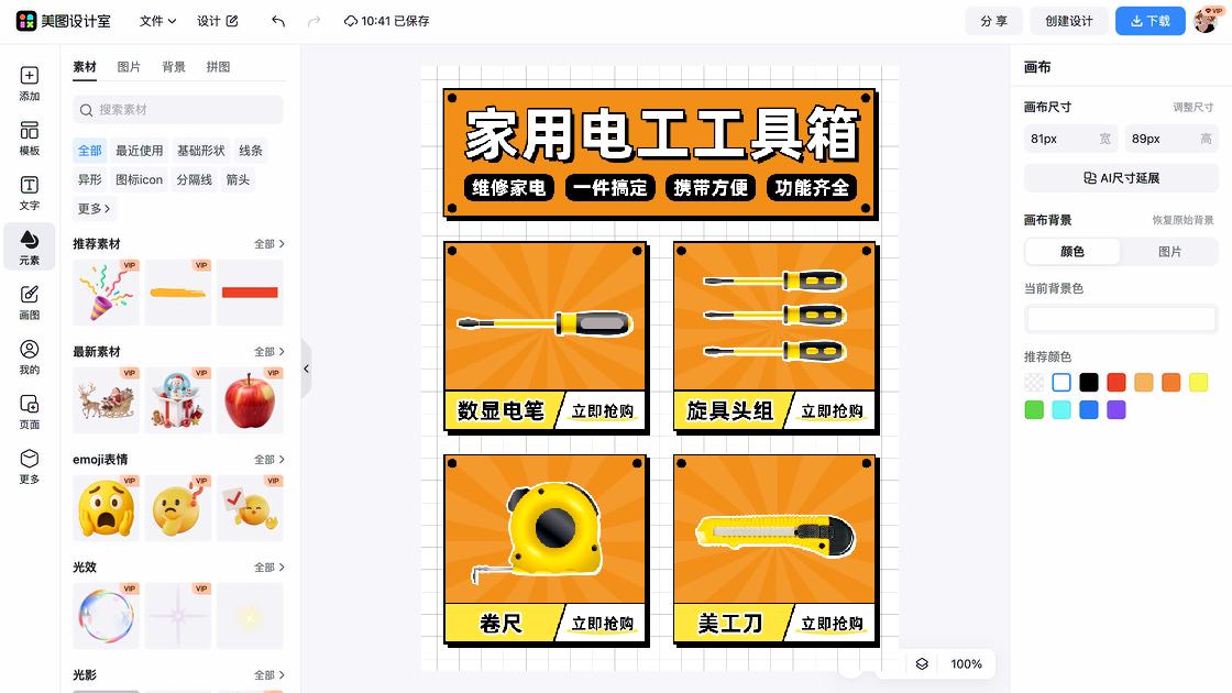 电商海报设计工具