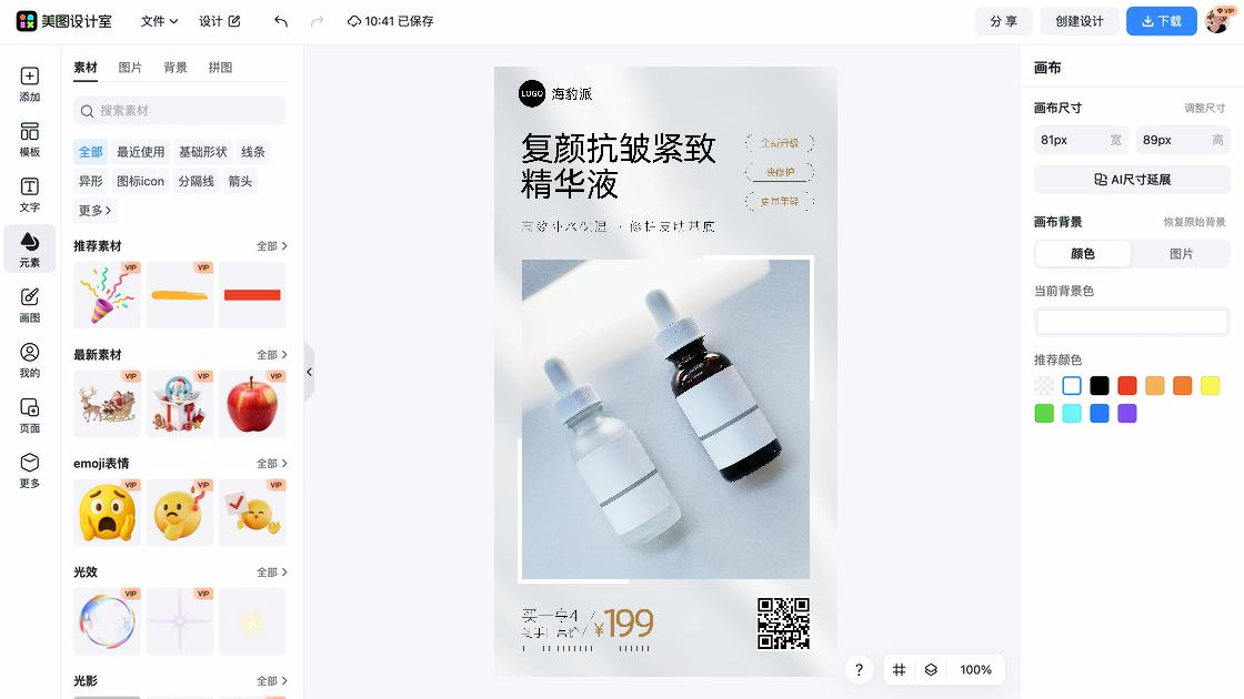 保湿精华福利放送图
