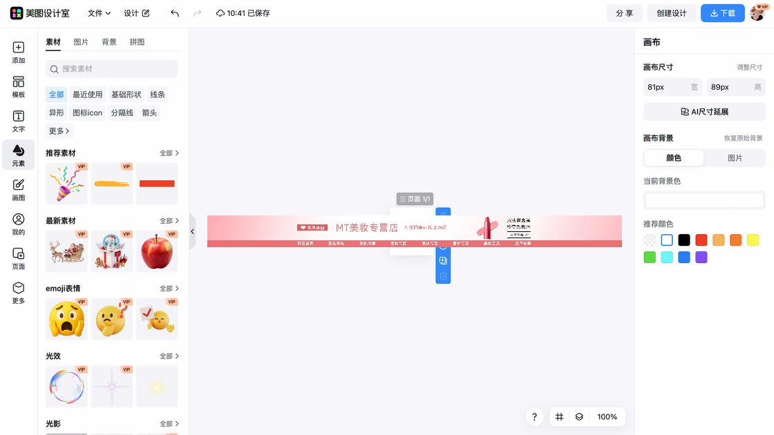 美妆商品宣传图