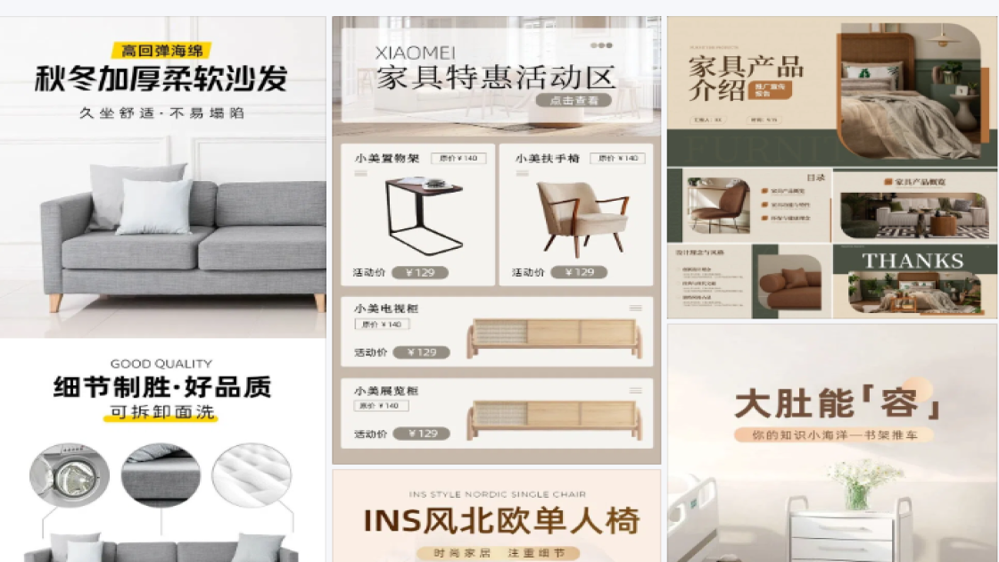家居商品主图