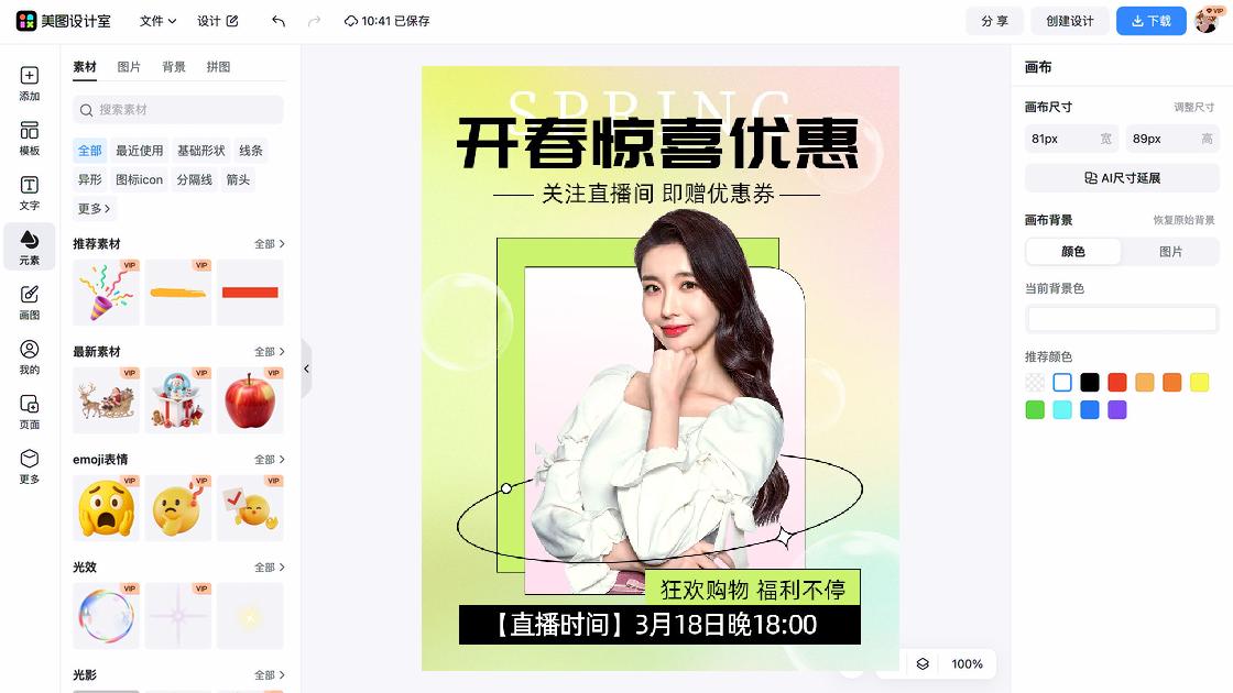 直播绿幕