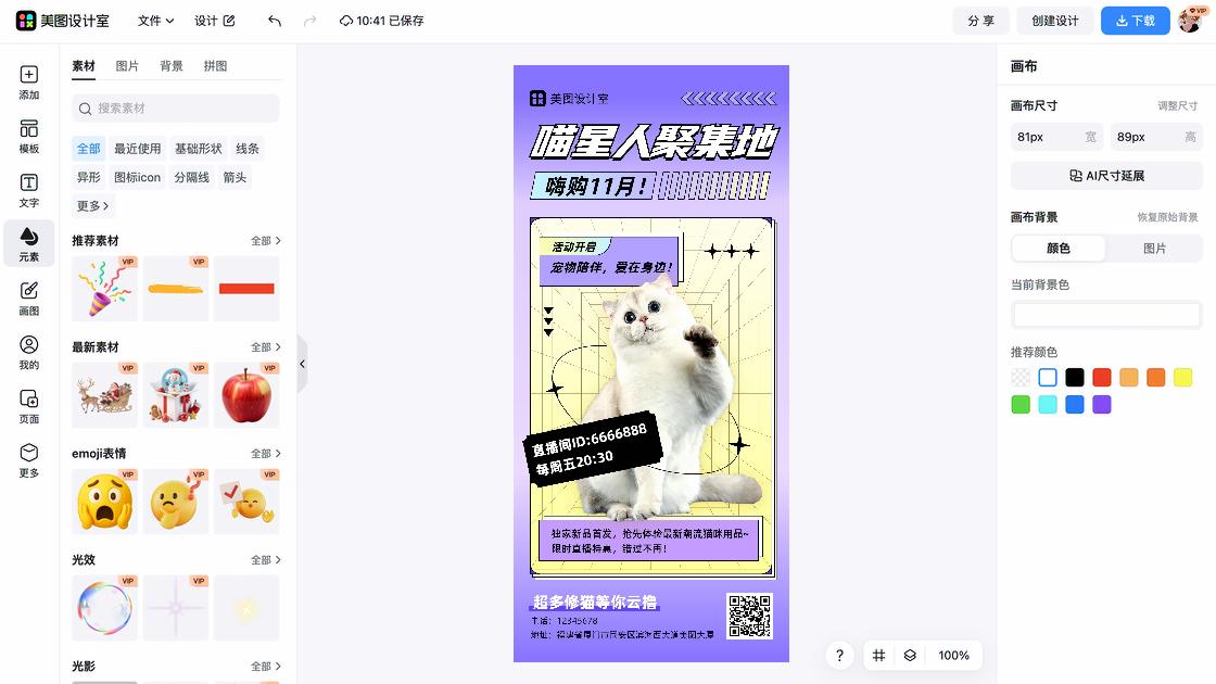 宠物宣传设计