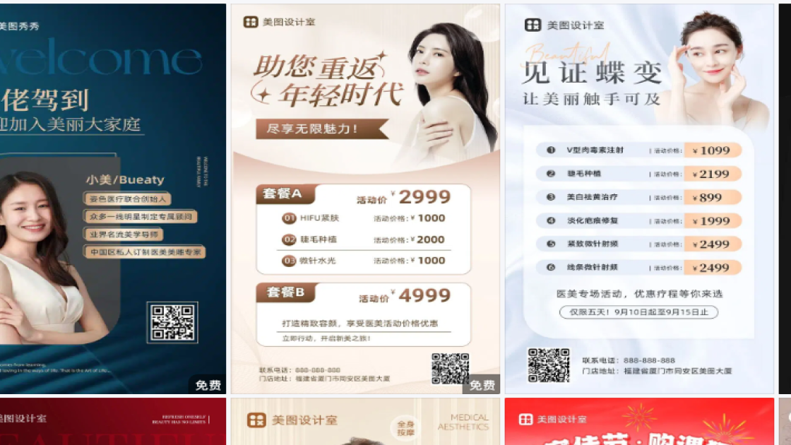 医美创意元素