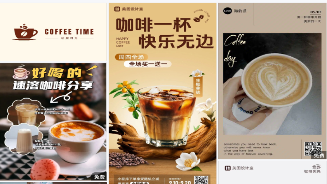 咖啡模板