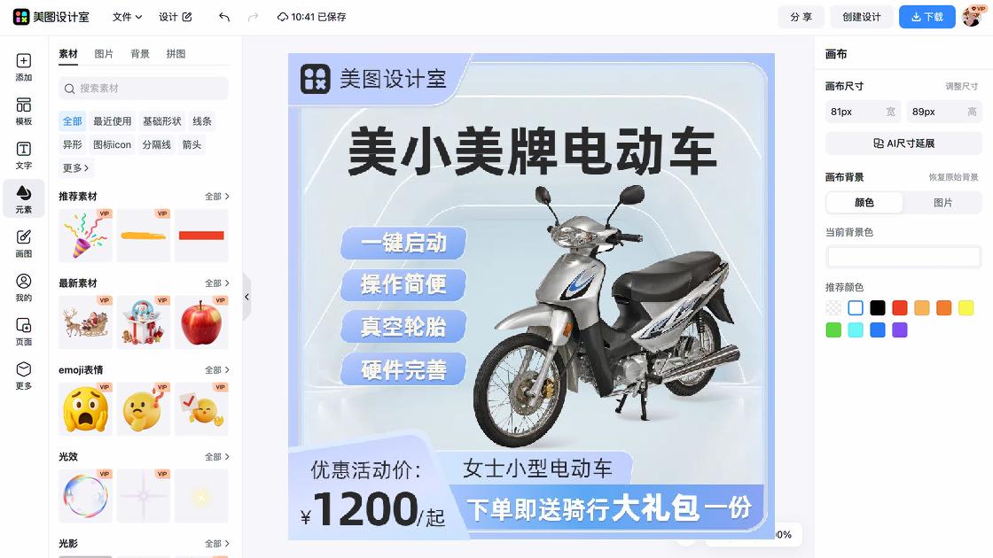 粉饼电商营销图