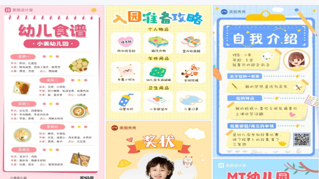 幼儿园卡通